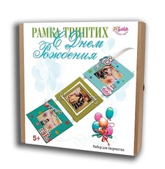 Рамка Санта Лючия Триптих С Днем Рождения
