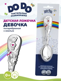 Ложка детская Кольчугинский мельхиор Девочка посеребренная эмаль