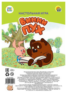 Игра настольная. Союзмультфильм. Мини-игра. "Винни Пух" (пакет, игр.поле, фишки, кубик) Рыжий кот