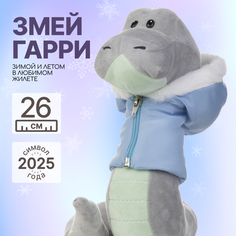 Мягкая игрушка MAXITOYS Символ года 2025 Змей Гарри MT-MRT012440-26