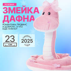 Мягкая игрушка MAXITOYS Символ года 2025 Змейка Дафна MT-MRT012441-24
