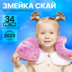 Мягкая игрушка подушка MAXITOYS Символ года 2025 Змейка Скай MT-MRT012430-34