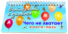 Пазл Вундеркинд с пеленок 55 деталей