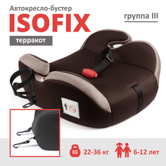 Бустер автомобильный Space Rocket FIX Lux, 22-36 кг, цвет терракот