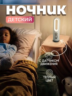 Ночник с датчиком движения Fabzone с магнитом, универсальный фонарик 3в1