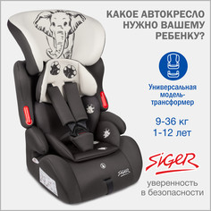 Автокресло детское Siger Космо Люкс, 9-36 кг, слон