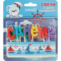 Свечи праздничные “С днем рождения!“ (13 шт.) Хорошо