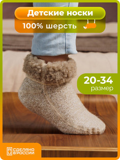 Носки детские HOLTY 41601, Бежевый, 16-18