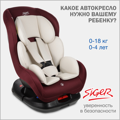 Автокресло детское Siger Наутилус Lux, 0-18 кг, бархатный гранат