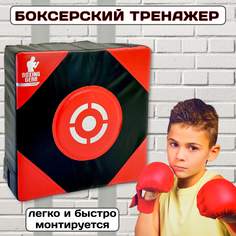 Набор для бокса Kings Sport, настенная мишень, подушка для бокса