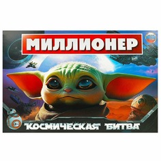 Космическая битва. Миллионер. Настольная бизнес-игра. Умка