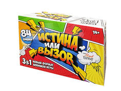 Игра настольная Истина или Вызов 3 в 1 серии Актив time Десятое королевство