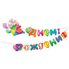 Гирлянда Воздушный змей Мир поздравлений