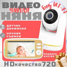 Видеоняня беспроводная UNITY K&K HOME с подключением к монитору BABY MONITOR