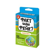 Игра настольная Десятое Королевство Факт или фейк? Вокруг света, 6+ Тридевятое царство