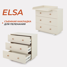 Комод пеленальный детский Rant Elsa 80 см 3 ящика 121 Ivory Beige РАНТ