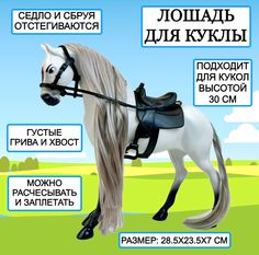 Лошадь для куклы New Canna Horse Ranch 28х23х7 см