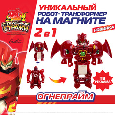 Фигурка с бронёй СТАЛЬНЫЕ СТРАЖИ Огнепрайм, 550101