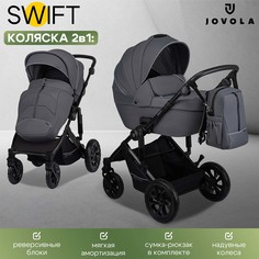 Детская коляска 2 в 1 Jovola SWIFT с автолюлькой темно-серый