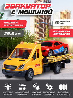 Машинка фрикционная Джамбо Тойз Спецтехника Эвакуатор, JB0405094