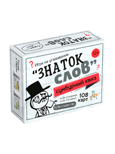 Десятое королевство Игра настольная Сумбурный квиз Знаток слов 04851ДК