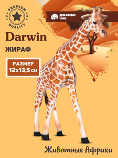Фигурка коллекционная Джамбо Тойз Жираф Животные Африки JB0212055