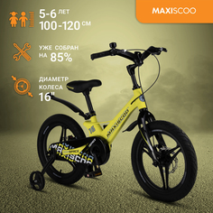 Велосипед Maxiscoo SPACE Делюкс 16" (2024) Желтый Матовый MSC-S1635D