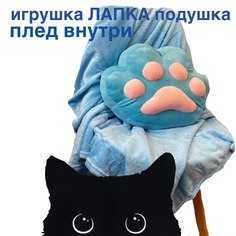 Мягкая игрушка подушка Лапка антистресс 300lapka цвет голубой 1шт