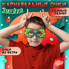 Карнавальные очки Волшебная маска Змейка зелёный