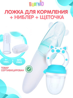 Бутылочка для кормления с ложкой BabyKid набор для прикорма 3 в 1