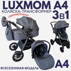 Детская коляска трансформер Luxmom A4 3в1 серый Little Sonya