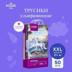 Подгузники-трусики KDA Kids ультратонкие, размер XXL (21+ кг), 50 шт