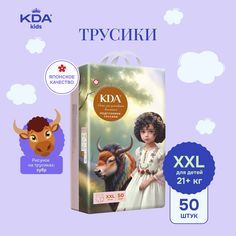 Подгузники-трусики KDA Kids, размер XXL (21+ кг), 50 шт
