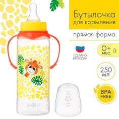 Бутылочка для кормления «Жирафик Лило», классическое горло, с ручками, 250 мл, 0+,оранж Mum&Baby