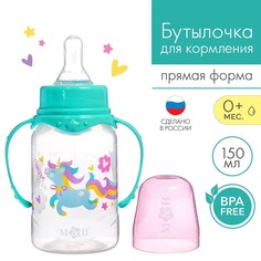 Бутылочка для кормления «Волшебная пони», кдассич горло, с ручками, 150 мл, 0+,бирюзовый Mum&Baby