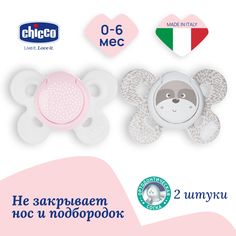 Соска пустышка для новорожденных 0-6 мес Chicco Утешение Physio Comfort 2 шт, Розовый