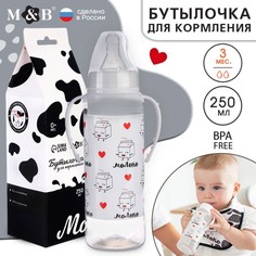 Бутылочка для кормления подарочная «Люблю молоко», классическое горло, 250 мл, 0+,с соской Mum&Baby
