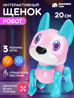 Робот интерактивный Джамбо Тойз Щенок JB0212818