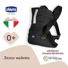 Переноска-кенгуру Chicco Easy Fit (black night)