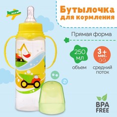 Бутылочка для кормления «Транспорт», классическое горло, с ручками, 250 мл, 0+,жёлтый Mum&Baby