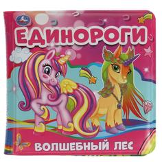 Игрушка для ванной книжка-пищалка Единороги No Brand