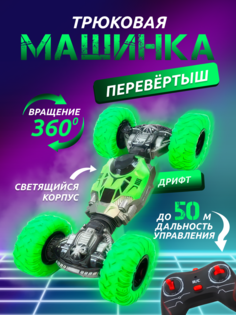 Радиоуправляемая машинка ДОМ ХИТ ДЕТИ на пульте управления зеленая