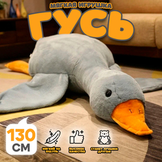 Мягкая игрушка Гусь, 130 см, цвет серый No Brand