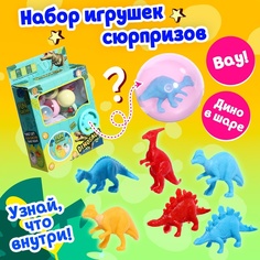 Детский игровой автомат «Динозаврики», с набором игрушек-сюрпризов в шаре, 3+ No Brand