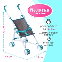 Коляска для кукол «Прогулка», трость, металлический каркас No Brand