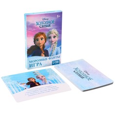 Игра фанты Морозные, Холодное сердце Disney