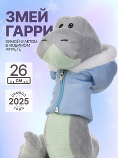 Мягкая игрушка MAXITOYS Символ года 2025 Змей Гарри Z-MT-MRT012440-26