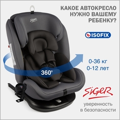 Автокресло детское Siger Престиж IsoFix Lux, 0-36 кг, цвет маренго