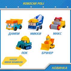Игровой набор Робокар Поли из 5 машинок мини MRT-761 Robocar Poli