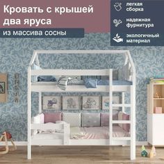 Кровать два яруса с крышей из массива сосны, спальное 160/80, белый No Brand